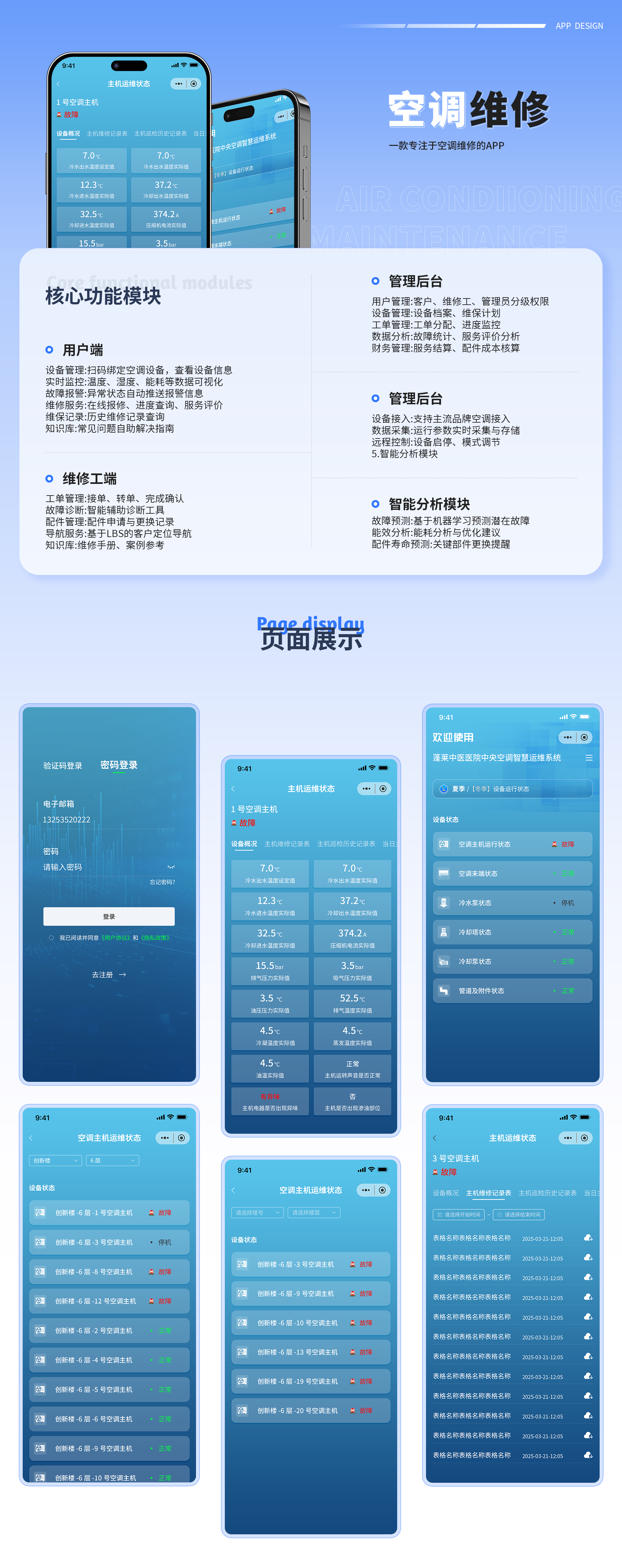 空调维修app.png