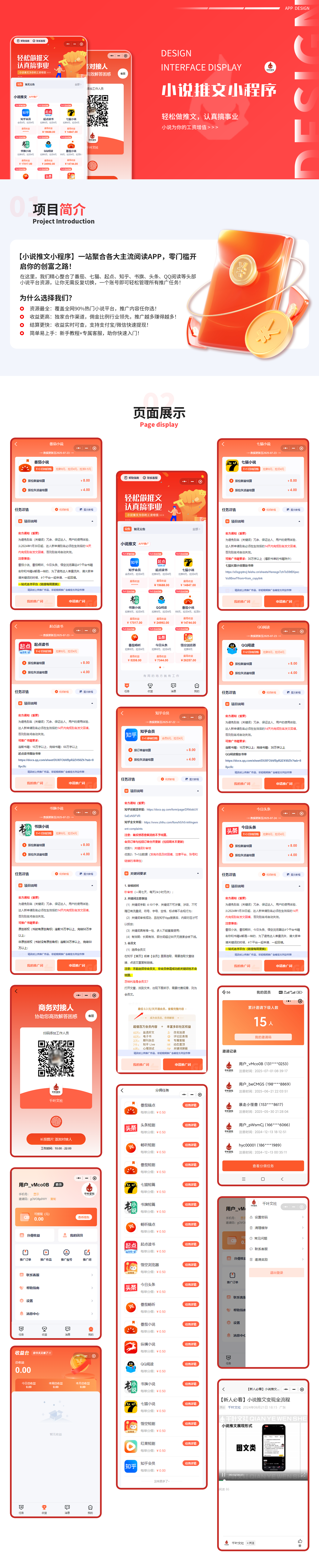 小说推文app 拷贝.png